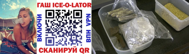 ГАШИШ Ice-O-Lator Ступино